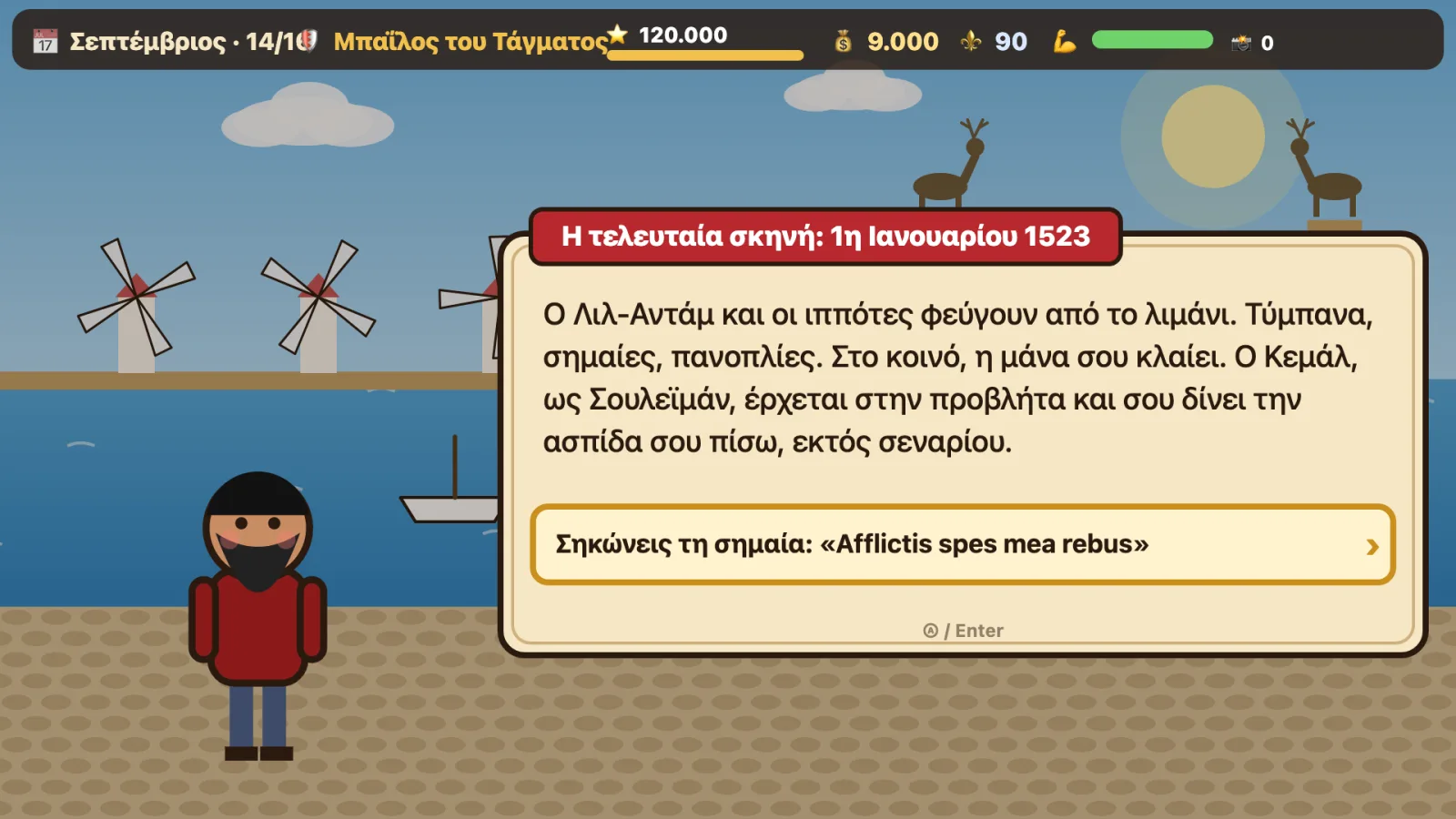 Η τελευταία σκηνή: 1η Ιανουαρίου 1523, στο λιμάνι, με το λάβαρο «Afflictis spes mea rebus»