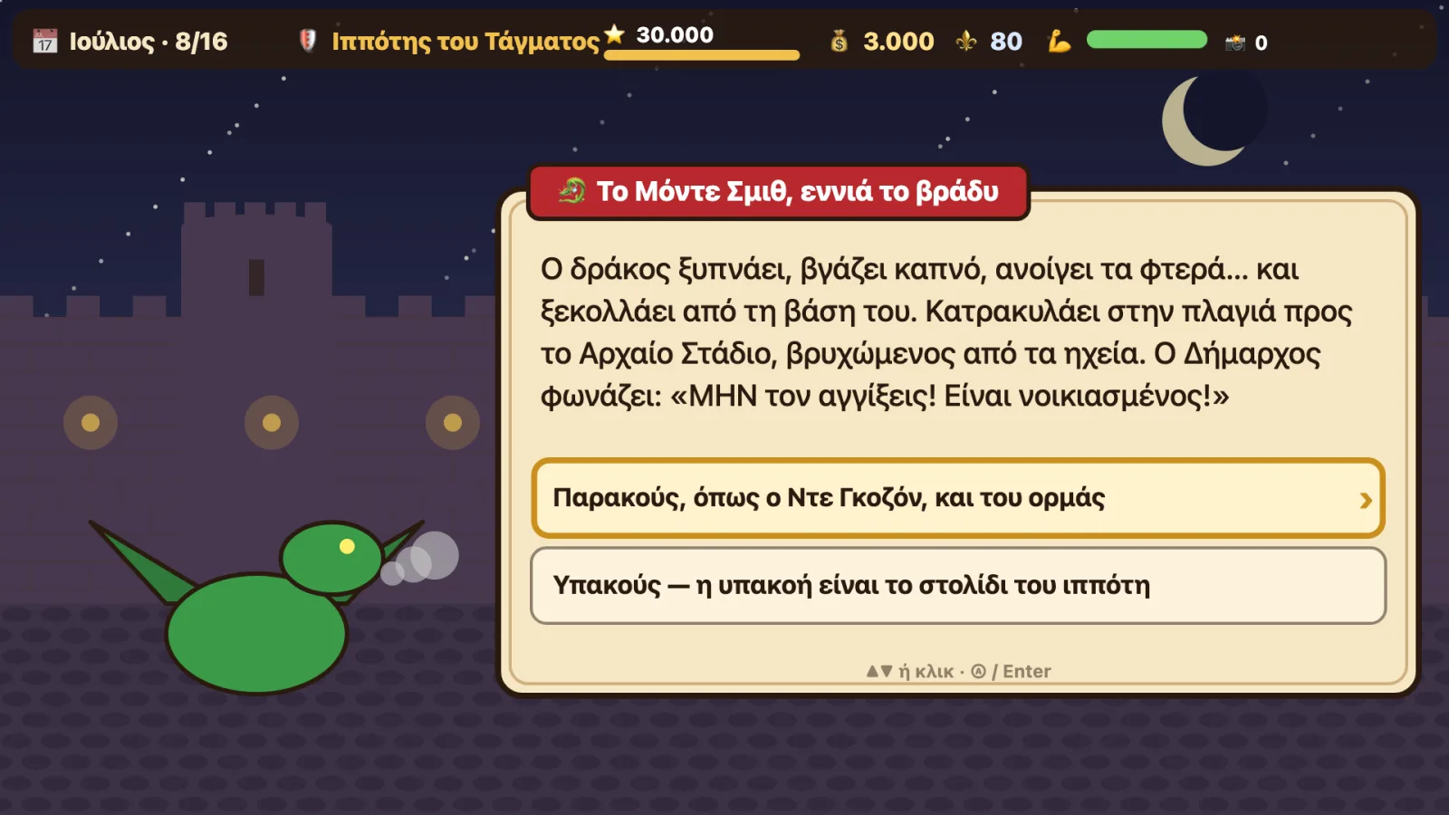 Νύχτα στο Μόντε Σμιθ: ένας πράσινος ρομποτικός δράκος ξεκολλάει από τη βάση του