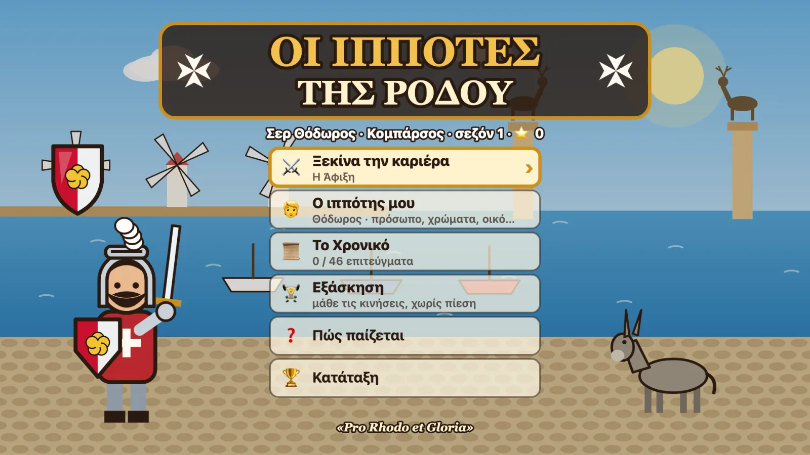 Οι Ιππότες της Ρόδου: τα χρόνια μου στα τείχη, τώρα παιχνίδι