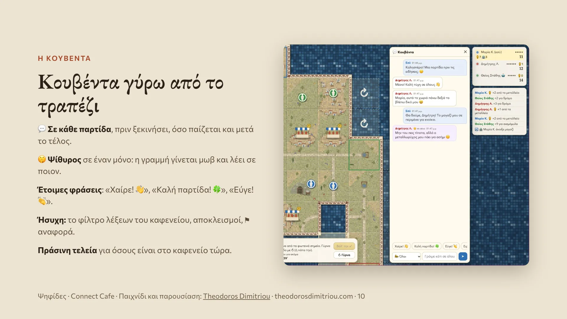Slide 10 of 13: Table talk: to everyone or a whisper to one player, quick phrases, word filter and reporting