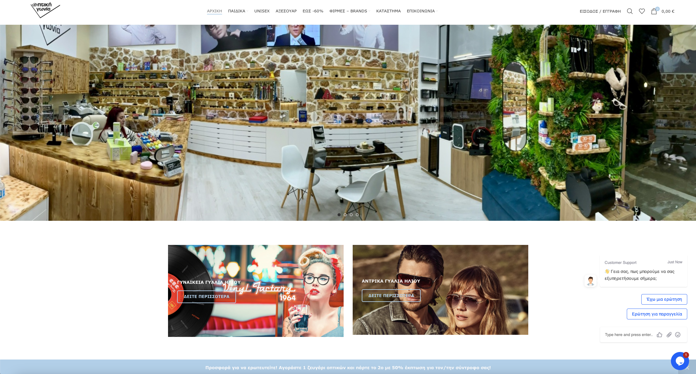 New webshop for Eyewear & Optical Products in Greece