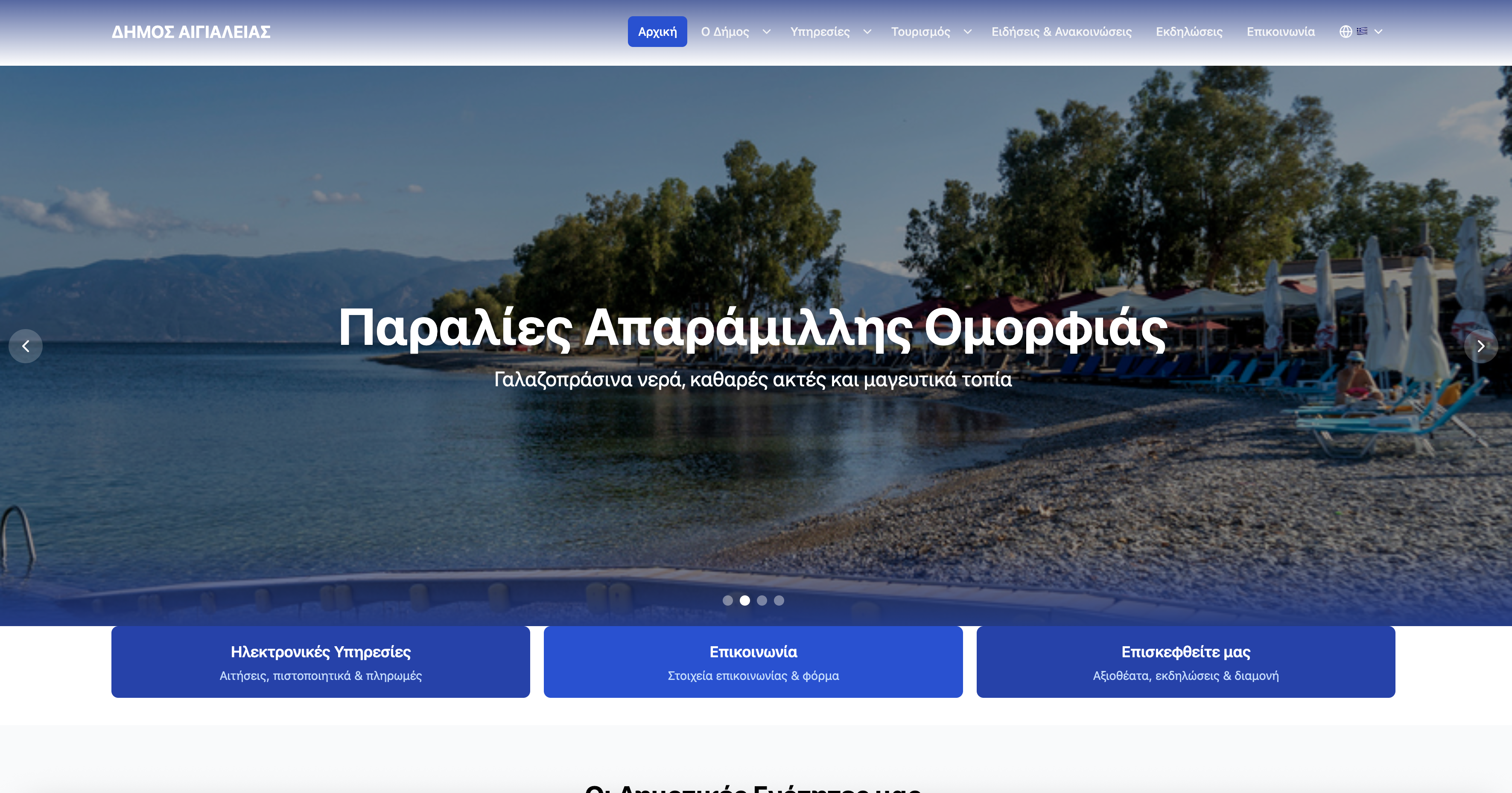 Municipality of Aigialeia Official Website