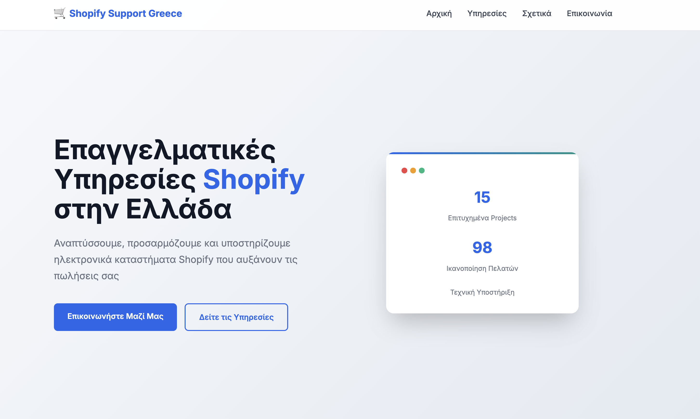 Shopify Support Greece - Professional Shopify Services for Greek Market